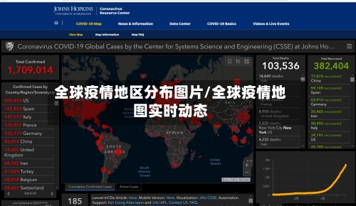 全球疫情地区分布图片/全球疫情地图实时动态