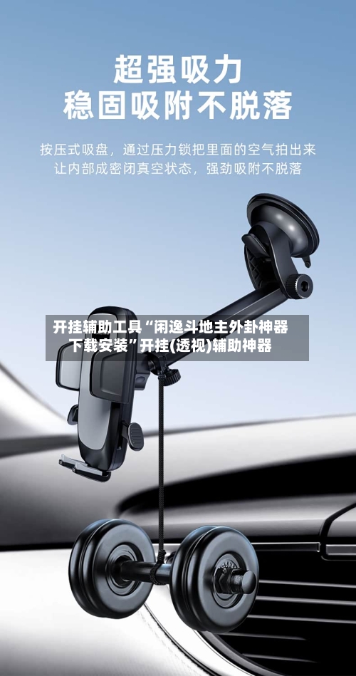 开挂辅助工具“闲逸斗地主外卦神器下载安装”开挂(透视)辅助神器-第3张图片