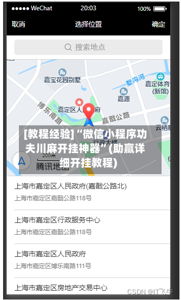 [教程经验]“微信小程序功夫川麻开挂神器”(助赢详细开挂教程)-第2张图片