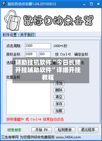 辅助挂机软件“今日长牌开挂辅助软件”详细开挂教程