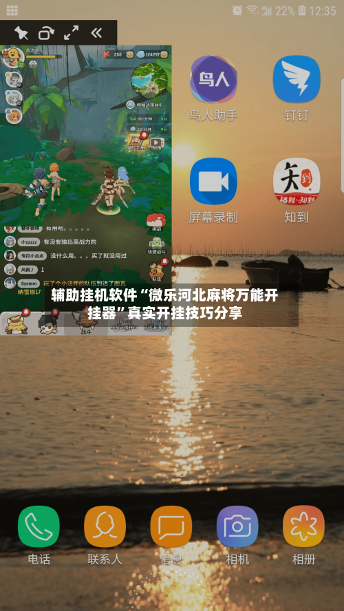 辅助挂机软件“微乐河北麻将万能开挂器”真实开挂技巧分享