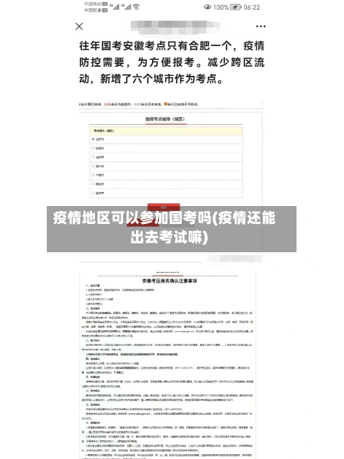 疫情地区可以参加国考吗(疫情还能出去考试嘛)-第2张图片