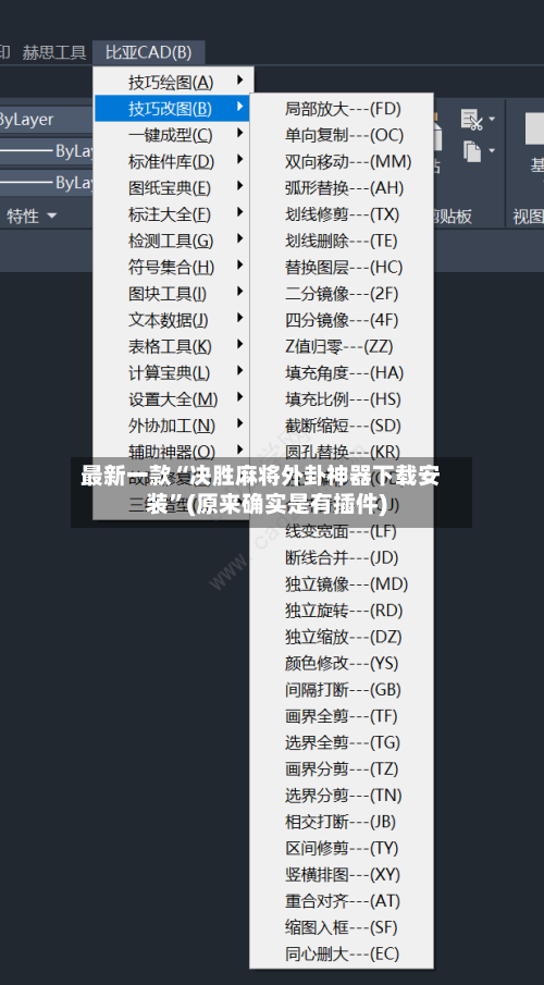 最新一款“决胜麻将外卦神器下载安装”(原来确实是有插件)-第3张图片