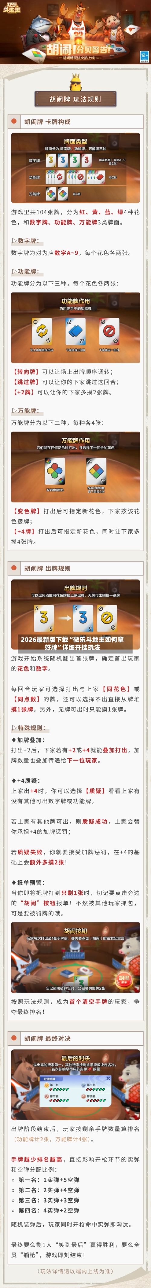 2026最新版下载“微乐斗地主如何拿好牌	”详细开挂玩法-第2张图片