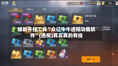 辅助开挂工具“众亿牛牛透视功能软件”(透视)其实真的有挂