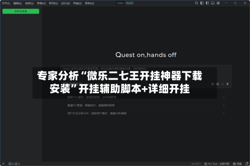 专家分析“微乐二七王开挂神器下载安装”开挂辅助脚本+详细开挂