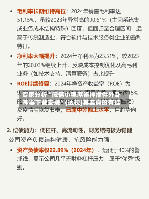 专家分析“微信小程序雀神插件外卦神器下载安装	”(透视)其实真的有挂-第3张图片