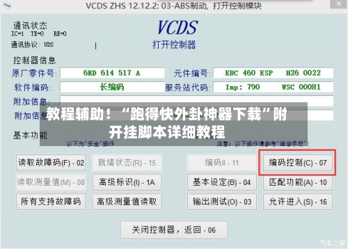 教程辅助！“跑得快外卦神器下载	”附开挂脚本详细教程-第2张图片