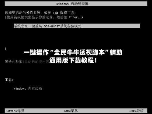 一键操作“全民牛牛透视脚本	”辅助通用版下载教程！-第2张图片