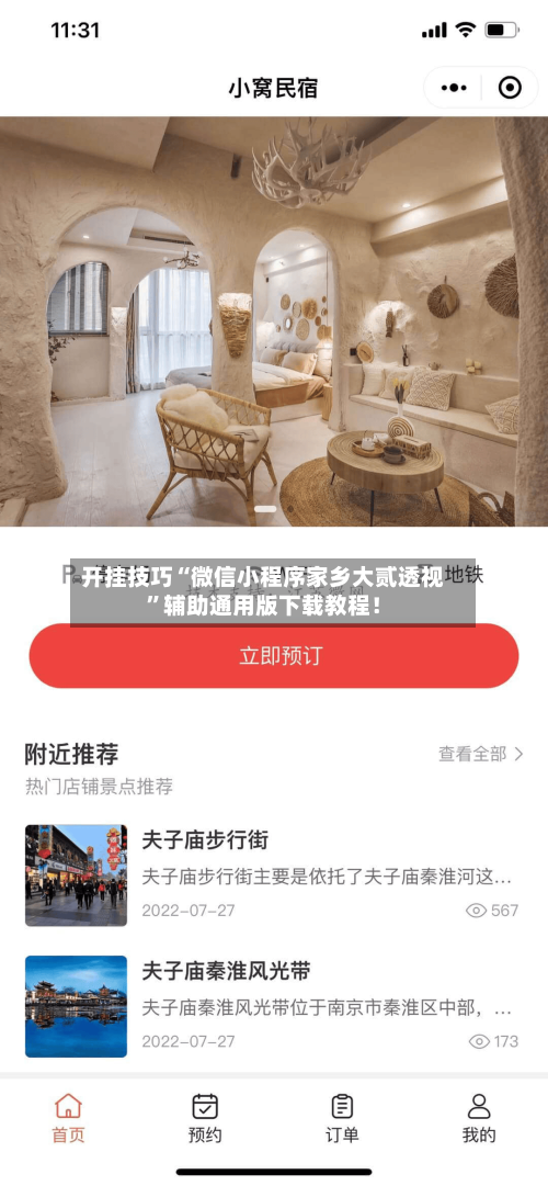 开挂技巧“微信小程序家乡大贰透视”辅助通用版下载教程!