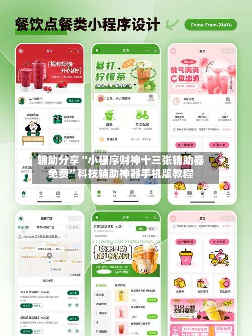 辅助分享“小程序财神十三张辅助器免费”科技辅助神器手机版教程