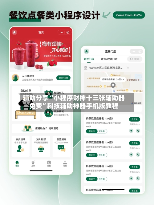 辅助分享“小程序财神十三张辅助器免费	”科技辅助神器手机版教程-第2张图片