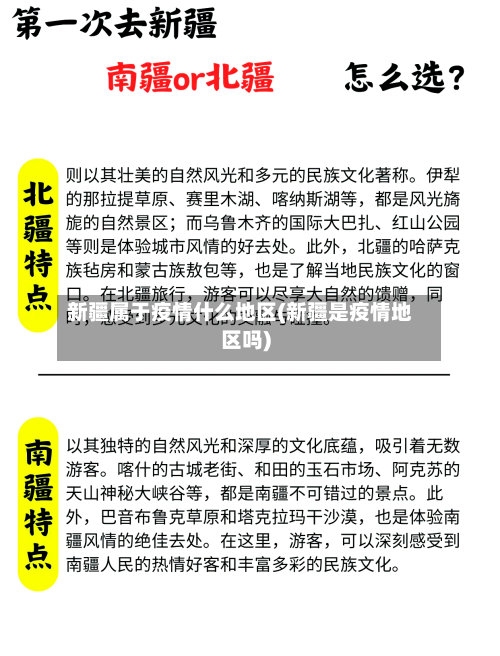 新疆属于疫情什么地区(新疆是疫情地区吗)-第3张图片
