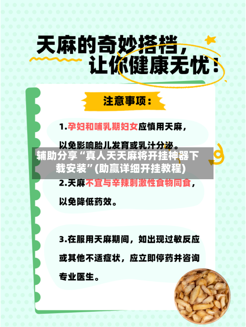 辅助分享“真人天天麻将开挂神器下载安装”(助赢详细开挂教程)-第2张图片