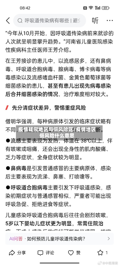 疫情疑似地区与低风险区/疫情地区低风险什么意思