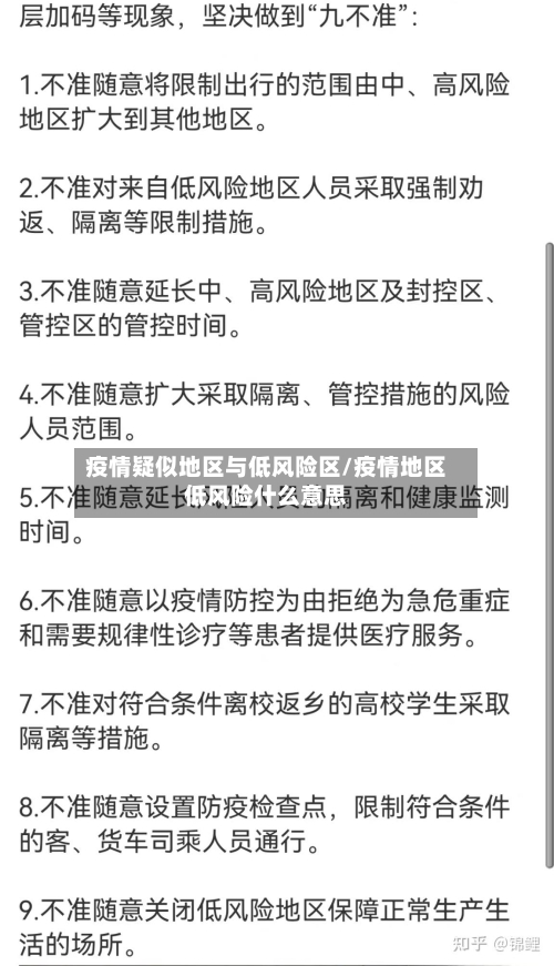 疫情疑似地区与低风险区/疫情地区低风险什么意思-第2张图片