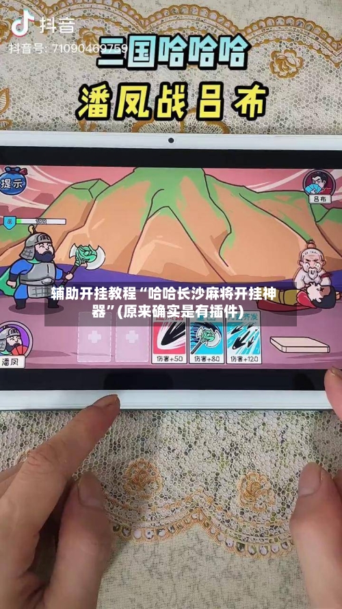 辅助开挂教程“哈哈长沙麻将开挂神器”(原来确实是有插件)-第2张图片