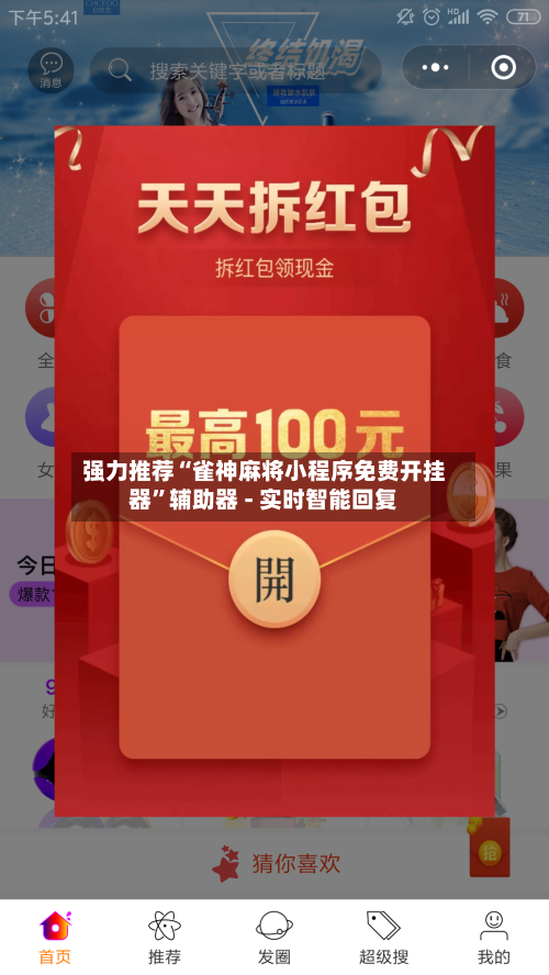 强力推荐“雀神麻将小程序免费开挂器	”辅助器 - 实时智能回复-第2张图片