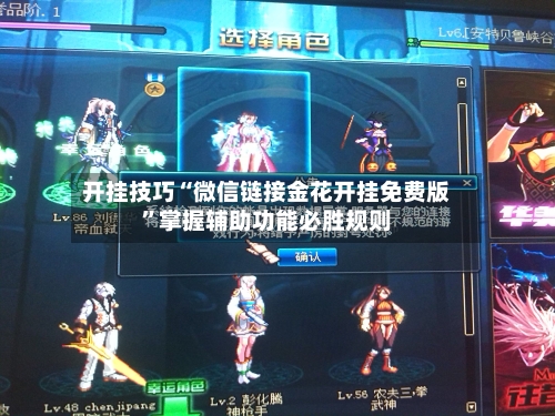 开挂技巧“微信链接金花开挂免费版”掌握辅助功能必胜规则-第3张图片