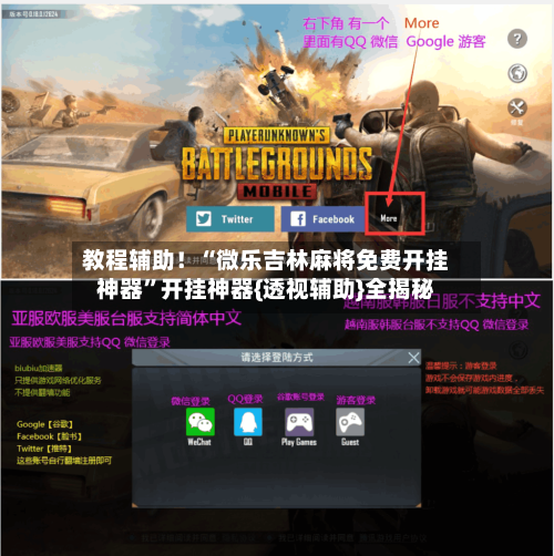 教程辅助！“微乐吉林麻将免费开挂神器”开挂神器{透视辅助}全揭秘-第3张图片