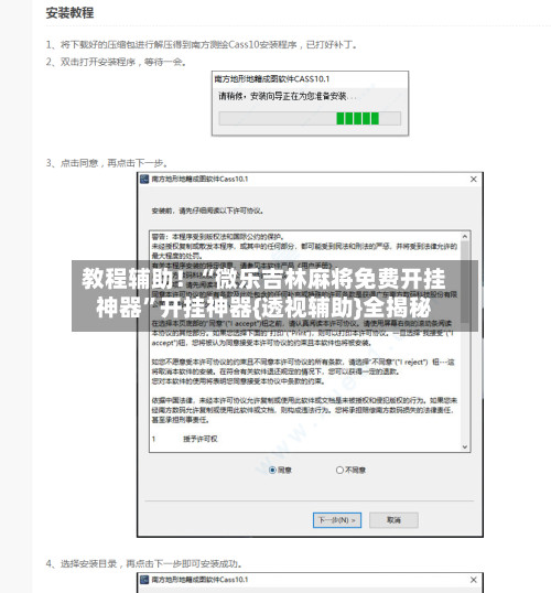 教程辅助！“微乐吉林麻将免费开挂神器	”开挂神器{透视辅助}全揭秘-第2张图片