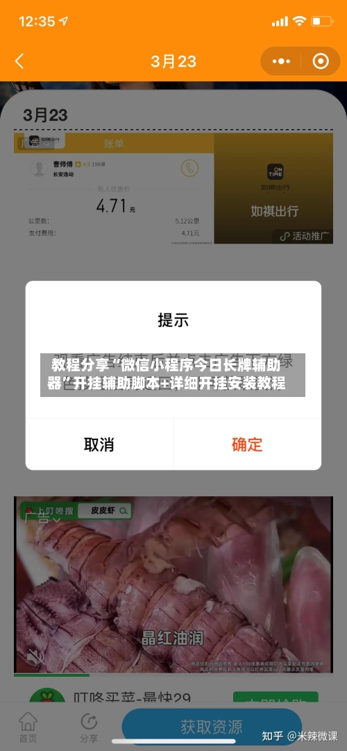 教程分享“微信小程序今日长牌辅助器”开挂辅助脚本+详细开挂安装教程-第2张图片