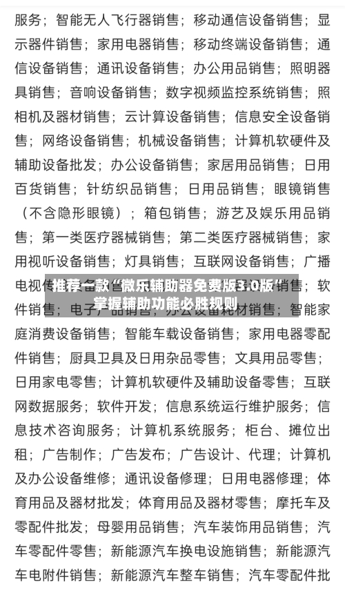 推荐一款“微乐辅助器免费版3.0版”掌握辅助功能必胜规则