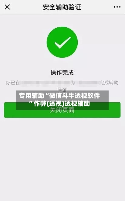 专用辅助“微信斗牛透视软件”作弊(透视)透视辅助-第3张图片