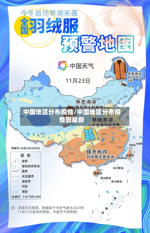 中国地区分布疫情/中国地区分布疫情图最新-第2张图片