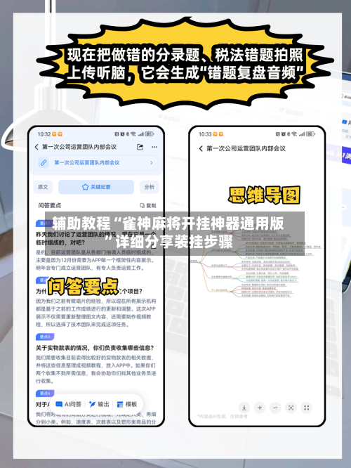 辅助教程“雀神麻将开挂神器通用版	”详细分享装挂步骤-第2张图片