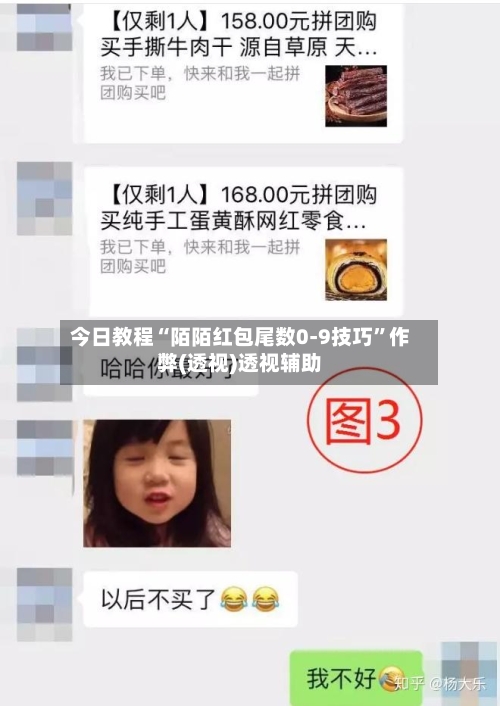 今日教程“陌陌红包尾数0-9技巧”作弊(透视)透视辅助-第3张图片