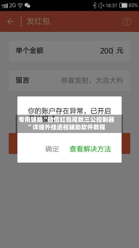专用辅助“微信红包尾数三公控制器”详细外挂透视辅助软件教程