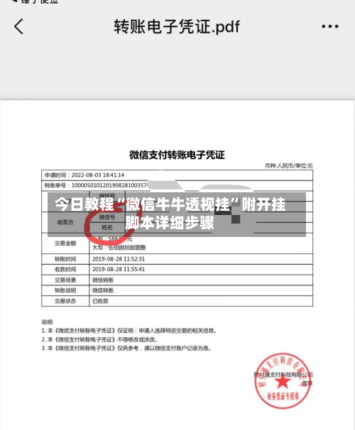今日教程“微信牛牛透视挂	”附开挂脚本详细步骤-第2张图片