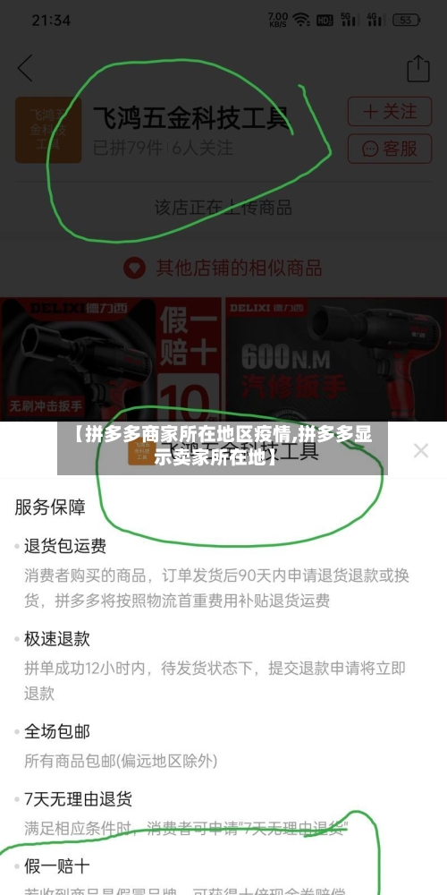 【拼多多商家所在地区疫情,拼多多显示卖家所在地】