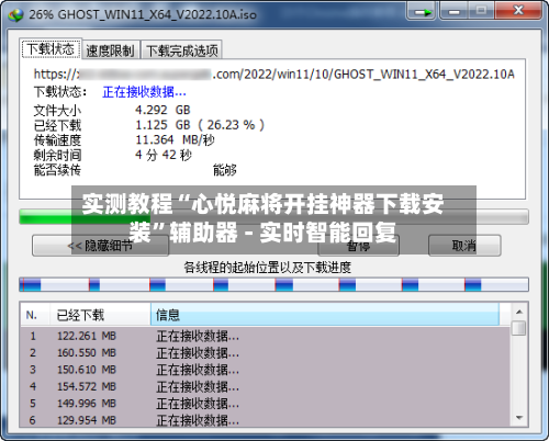 实测教程“心悦麻将开挂神器下载安装”辅助器 - 实时智能回复-第3张图片