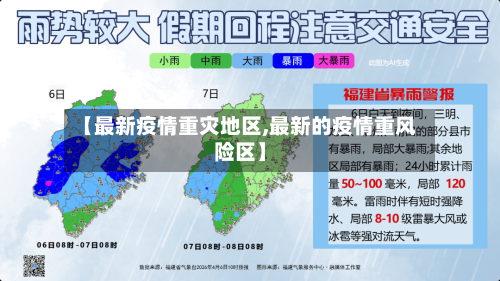 【最新疫情重灾地区,最新的疫情重风险区】-第2张图片