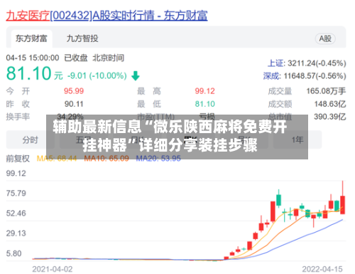 辅助最新信息“微乐陕西麻将免费开挂神器	”详细分享装挂步骤-第2张图片
