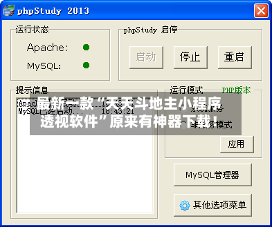 最新一款“天天斗地主小程序透视软件”原来有神器下载！-第2张图片