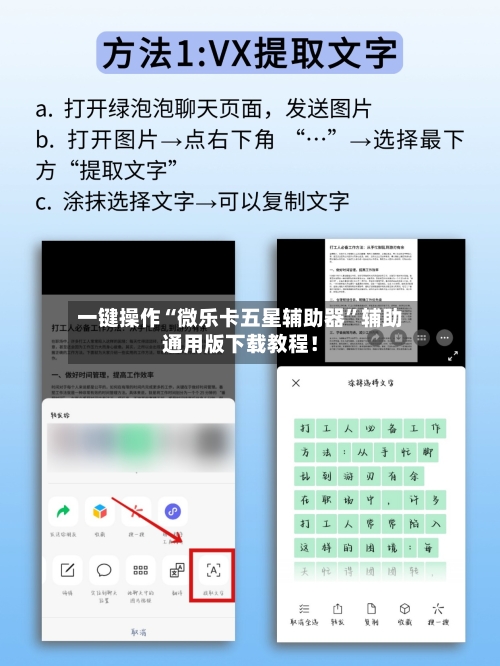 一键操作“微乐卡五星辅助器	”辅助通用版下载教程！-第2张图片
