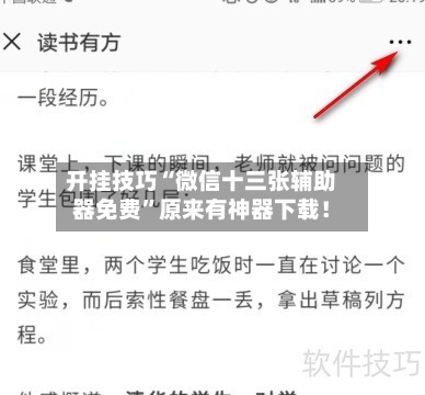 开挂技巧“微信十三张辅助器免费”原来有神器下载！
