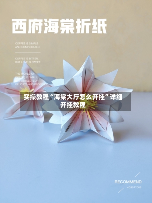 实操教程“海棠大厅怎么开挂”详细开挂教程-第2张图片