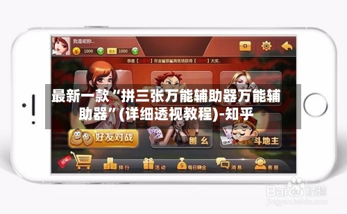 最新一款“拼三张万能辅助器万能辅助器	”(详细透视教程)-知乎-第2张图片