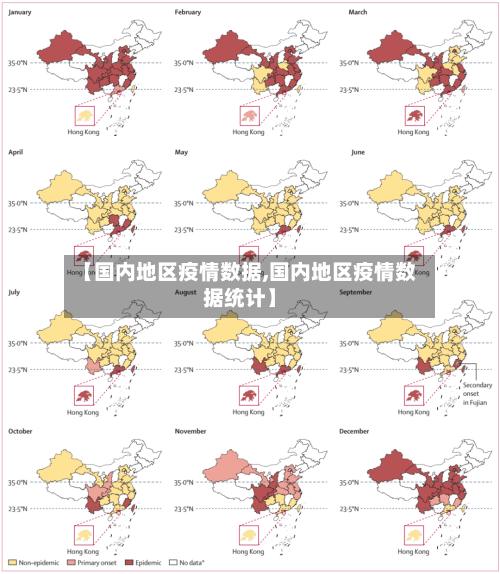【国内地区疫情数据,国内地区疫情数据统计】