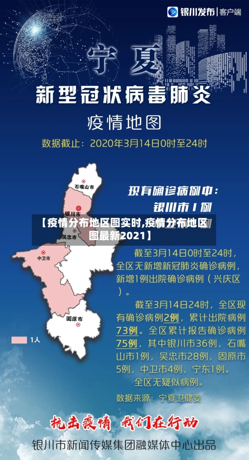 【疫情分布地区图实时,疫情分布地区图最新2021】-第2张图片