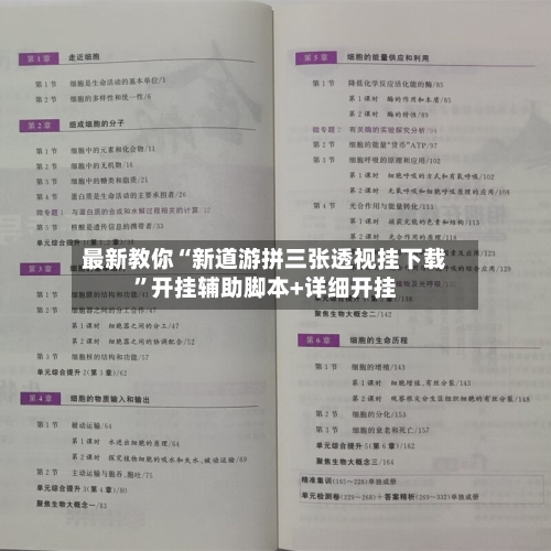 最新教你“新道游拼三张透视挂下载	”开挂辅助脚本+详细开挂-第2张图片