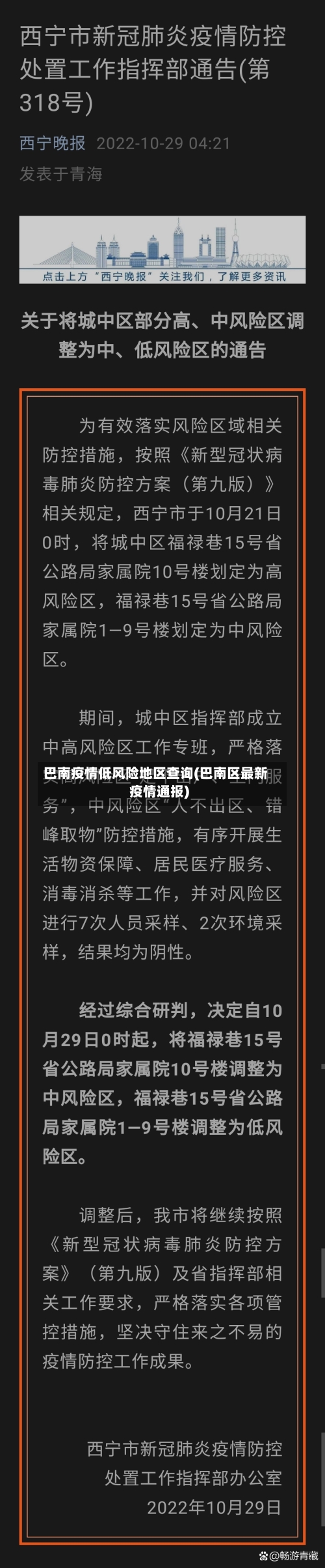 巴南疫情低风险地区查询(巴南区最新疫情通报)-第3张图片