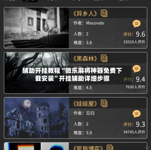 辅助开挂教程“微乐麻将神器免费下载安装”开挂辅助详细步骤-第3张图片