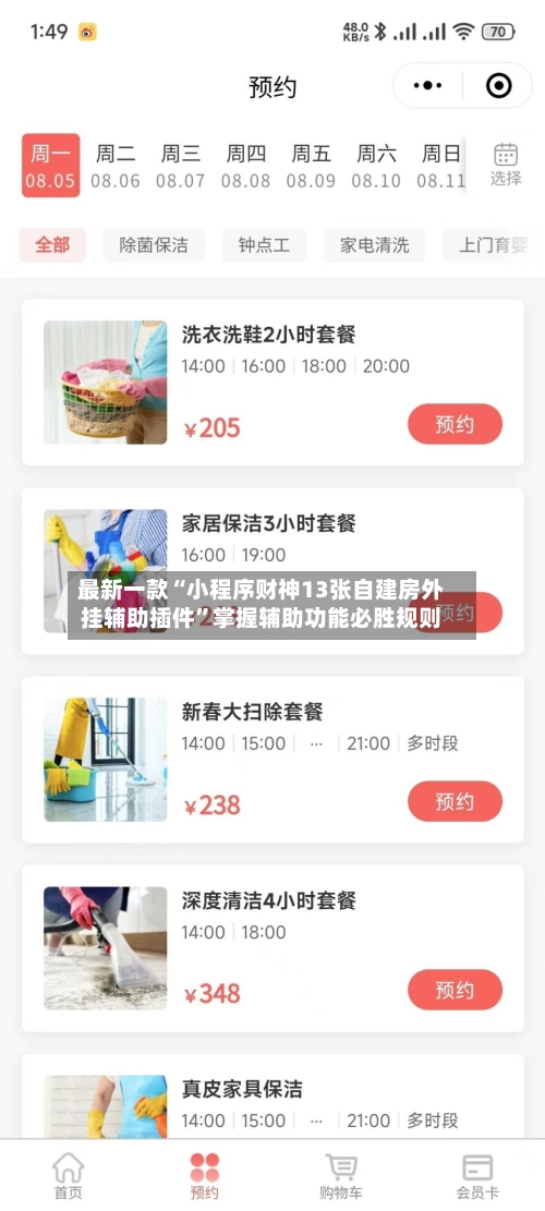 最新一款“小程序财神13张自建房外挂辅助插件”掌握辅助功能必胜规则-第3张图片