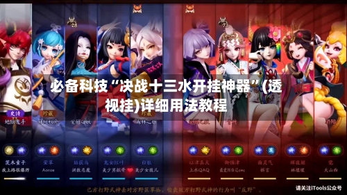 必备科技“决战十三水开挂神器”(透视挂)详细用法教程-第2张图片