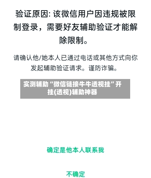 实测辅助“微信链接牛牛透视挂”开挂(透视)辅助神器-第3张图片